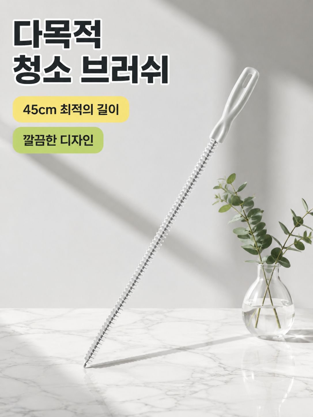 다기능 청소 브러시