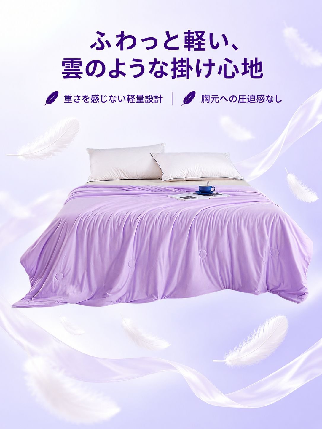 シルク冷感布団