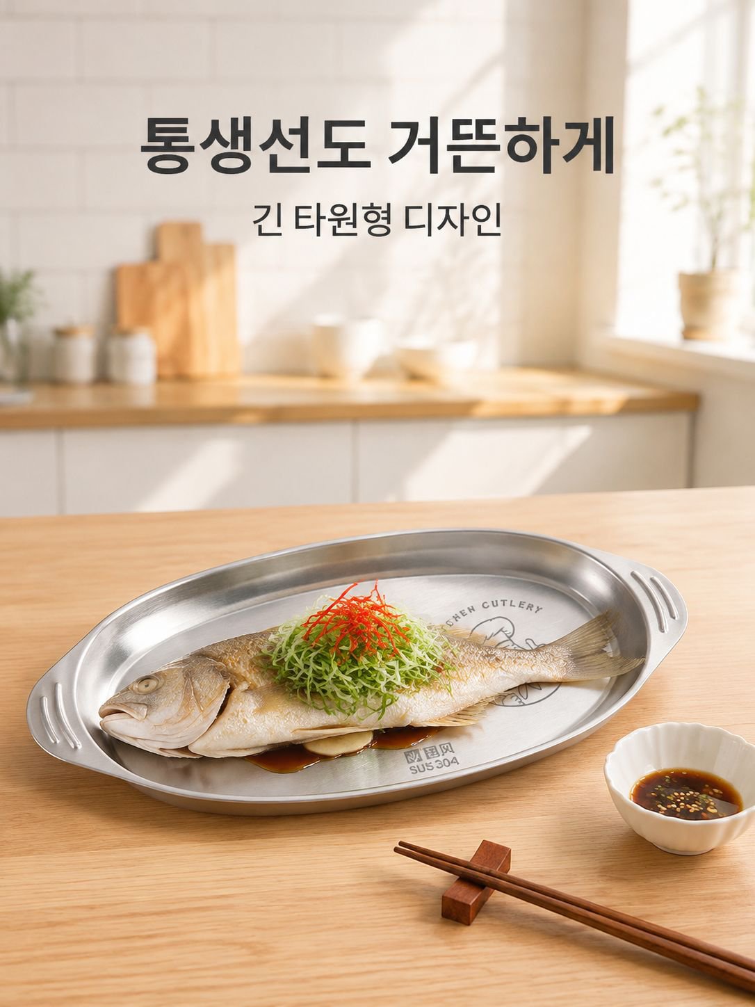 타원형 스테인리스 쟁반