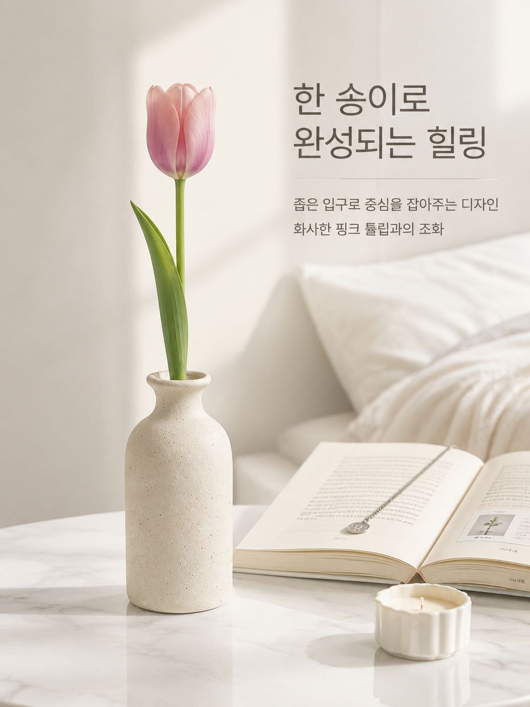 화이트 매트 도자기 꽃병