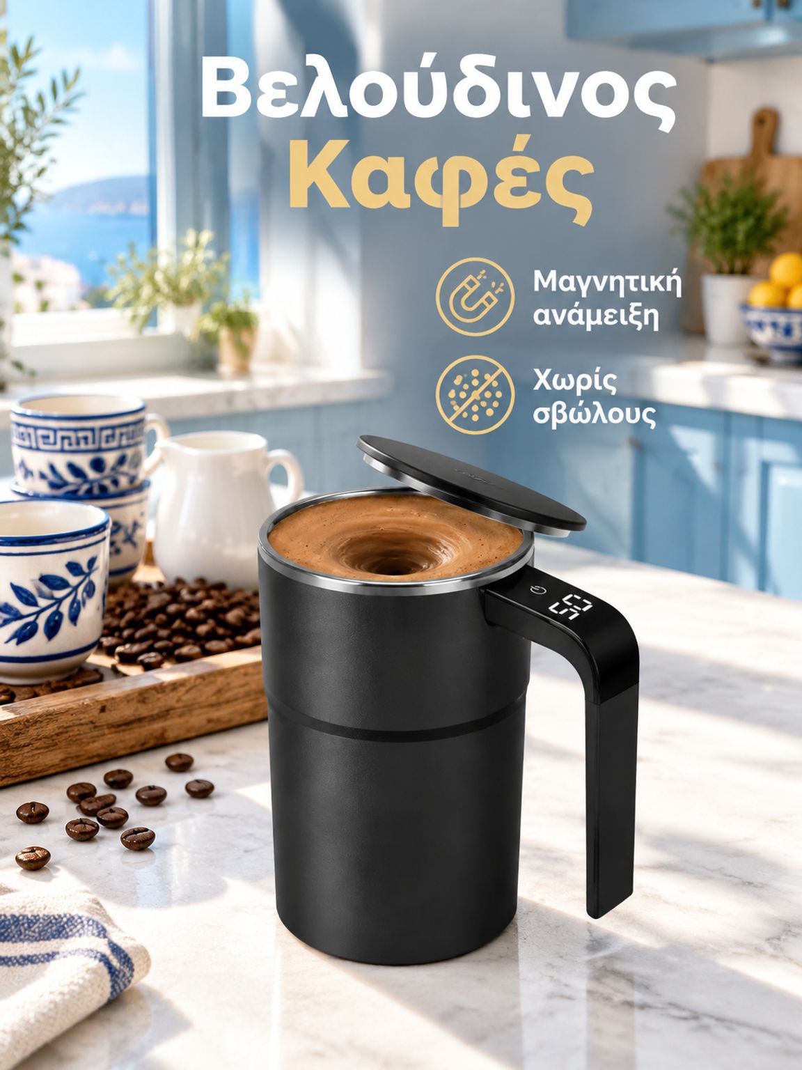 Έξυπνο κύπελλο ανάμιξης με μαγνητική ανίχνευση θερμοκρασίας
