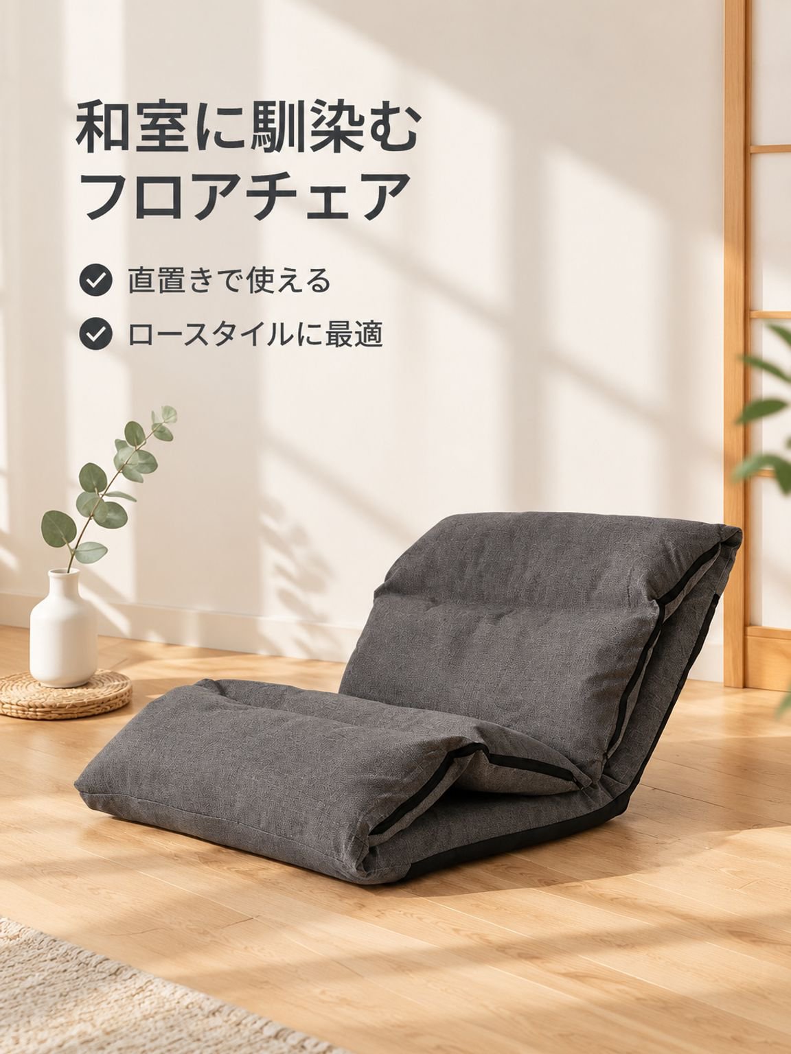 折りたたみ式ビーズクッション（タタミ対応）