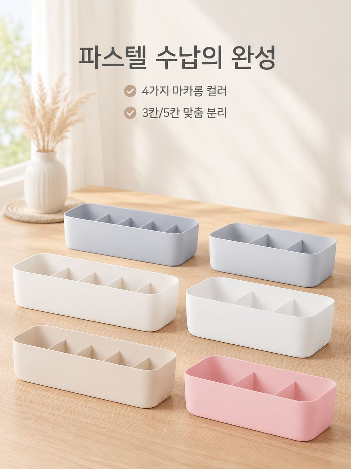 플라스틱 수납함의 벽면 디자인