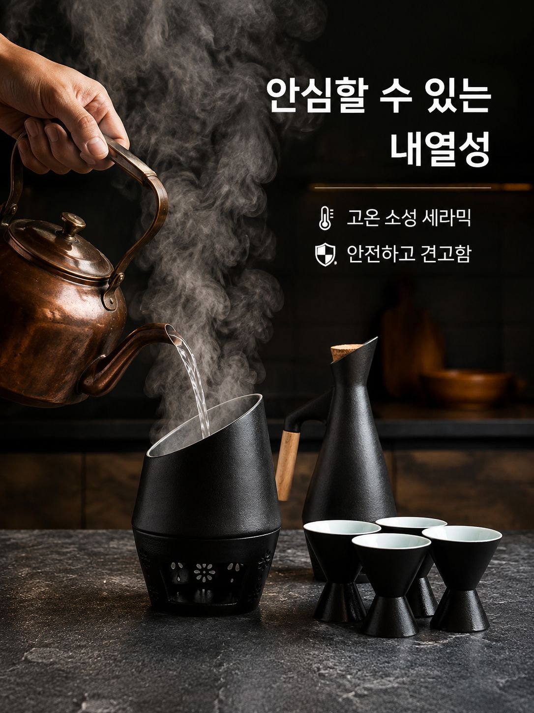 황주, 청주용 술 데우는 기구 사용 모습