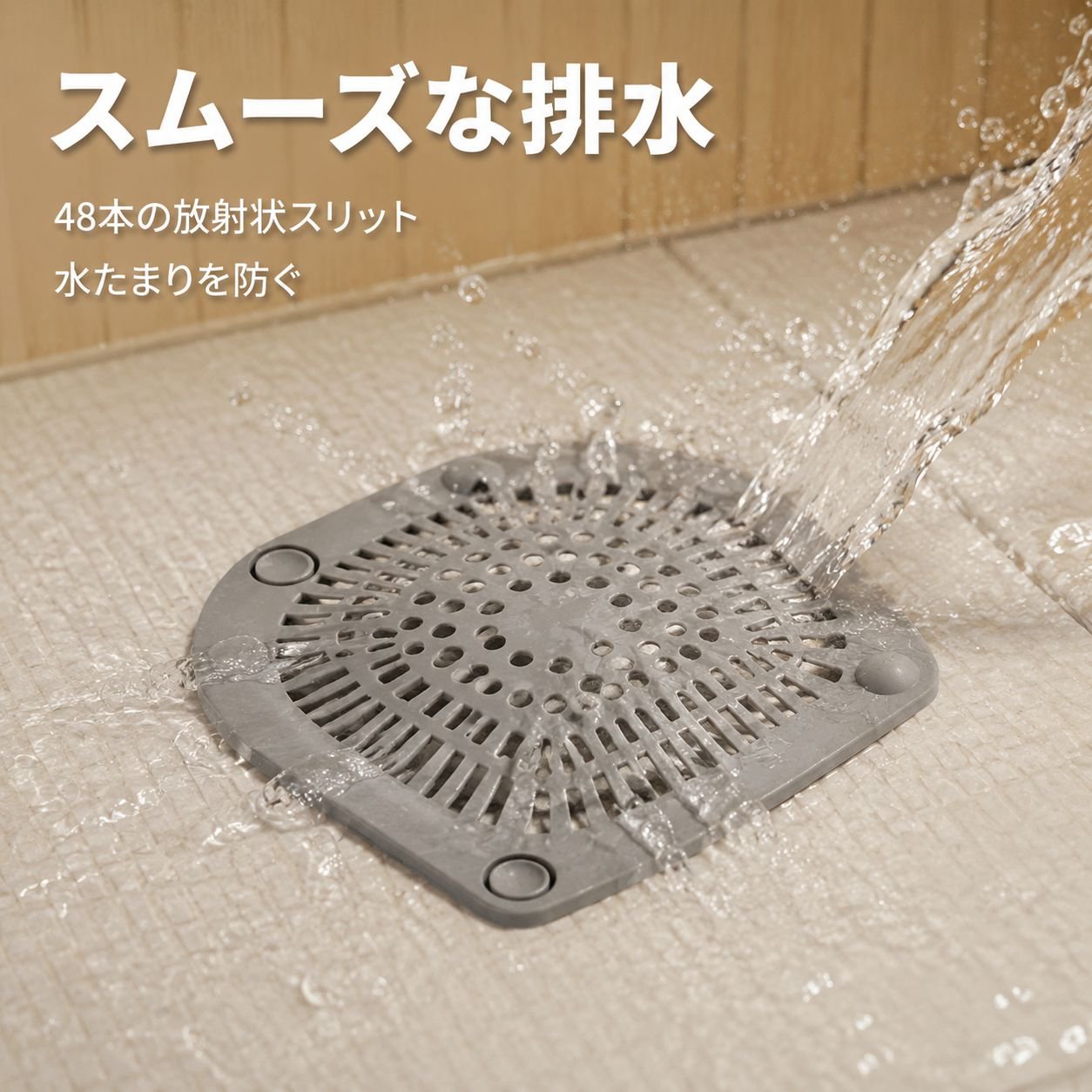 バスルーム用排水口カバー 防臭・防詰まり