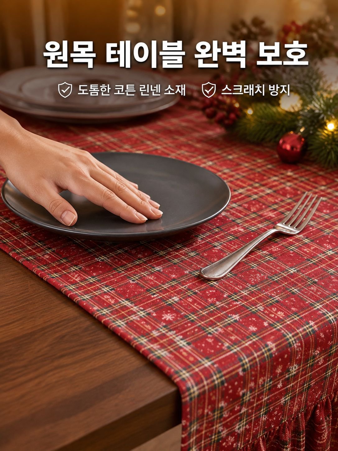 양쪽 끝에 프릴 장식이 있는 면/린넨 테이블보