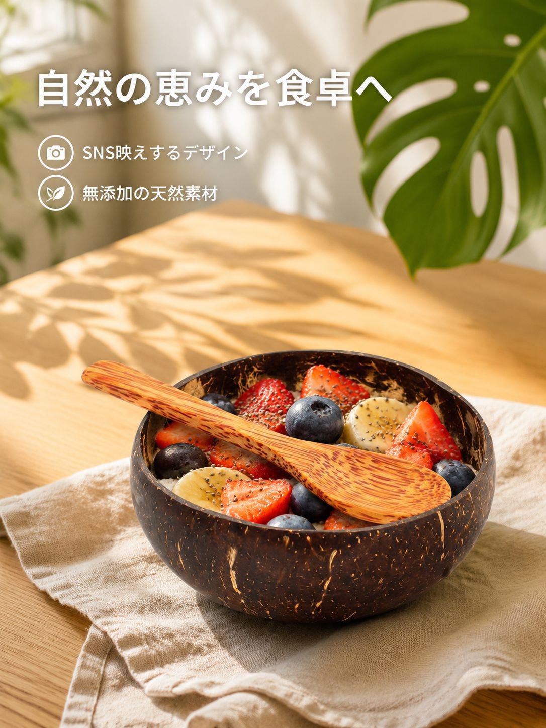天然ココナッツシェルボウル