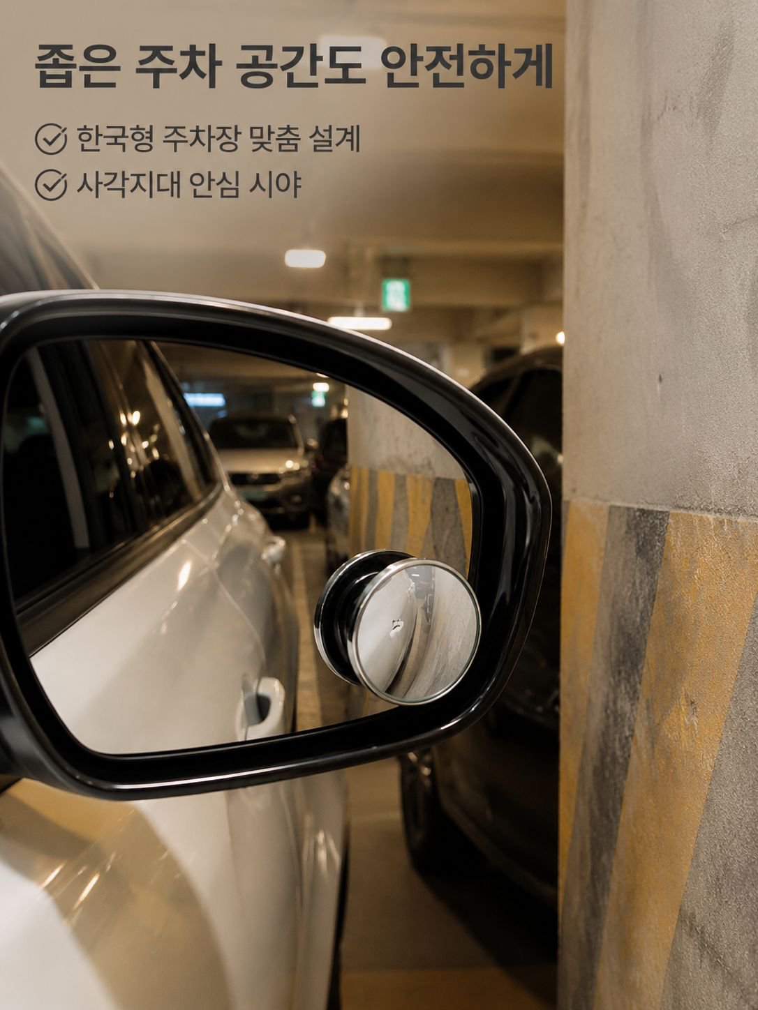 초고화질 흡착식 후방 소형 미러 제품 전체 이미지