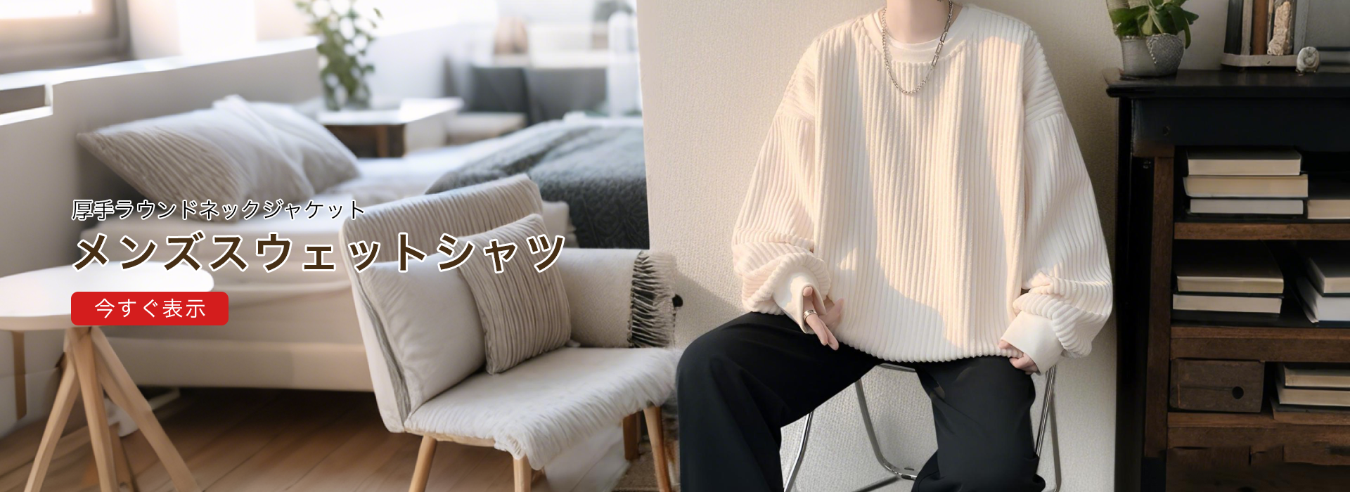 オンラインストア