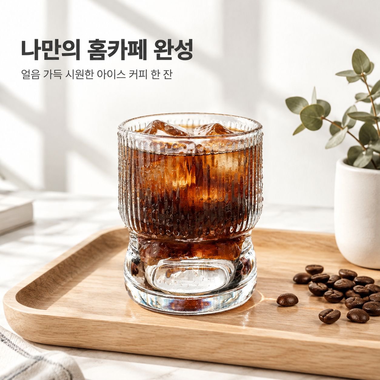 두꺼운 스태킹 커피컵 콜드브루 아이스라떼 스태킹 유리컵 가정용 음료컵