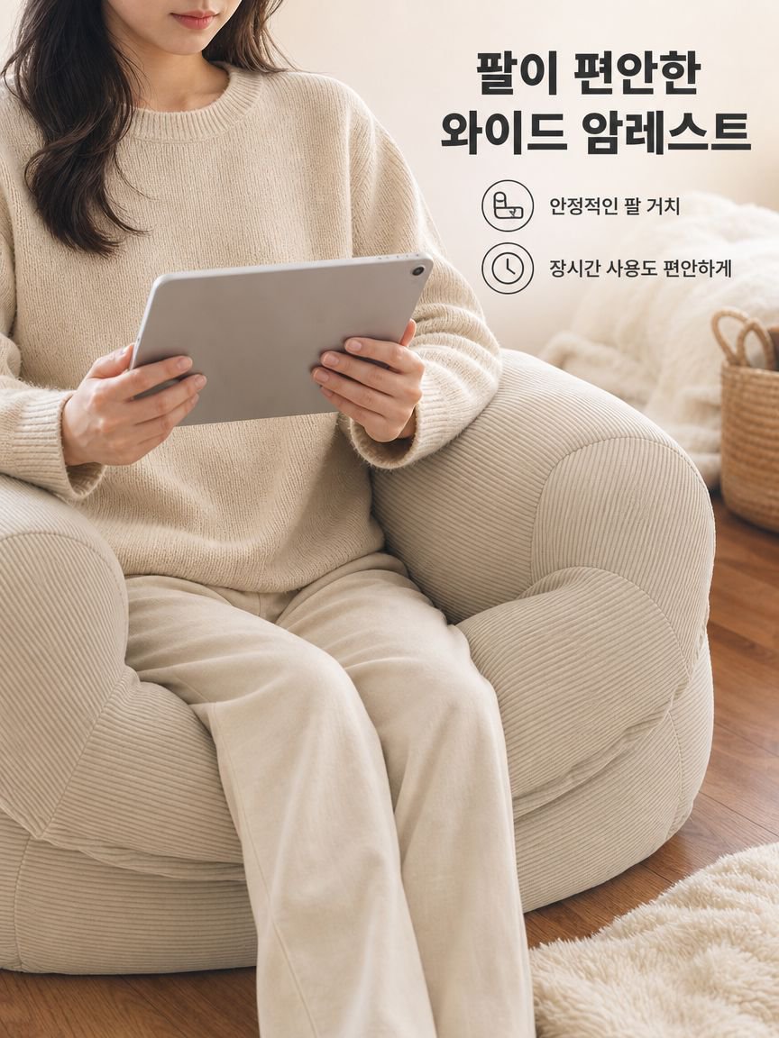 빈백 의자