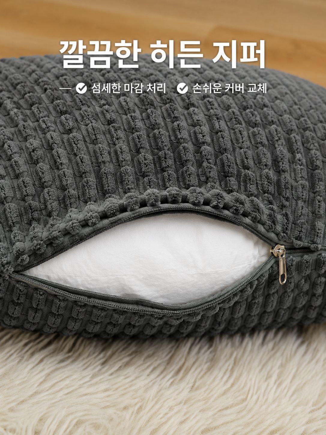 체인 코듀로이 쿠션 베갯잇