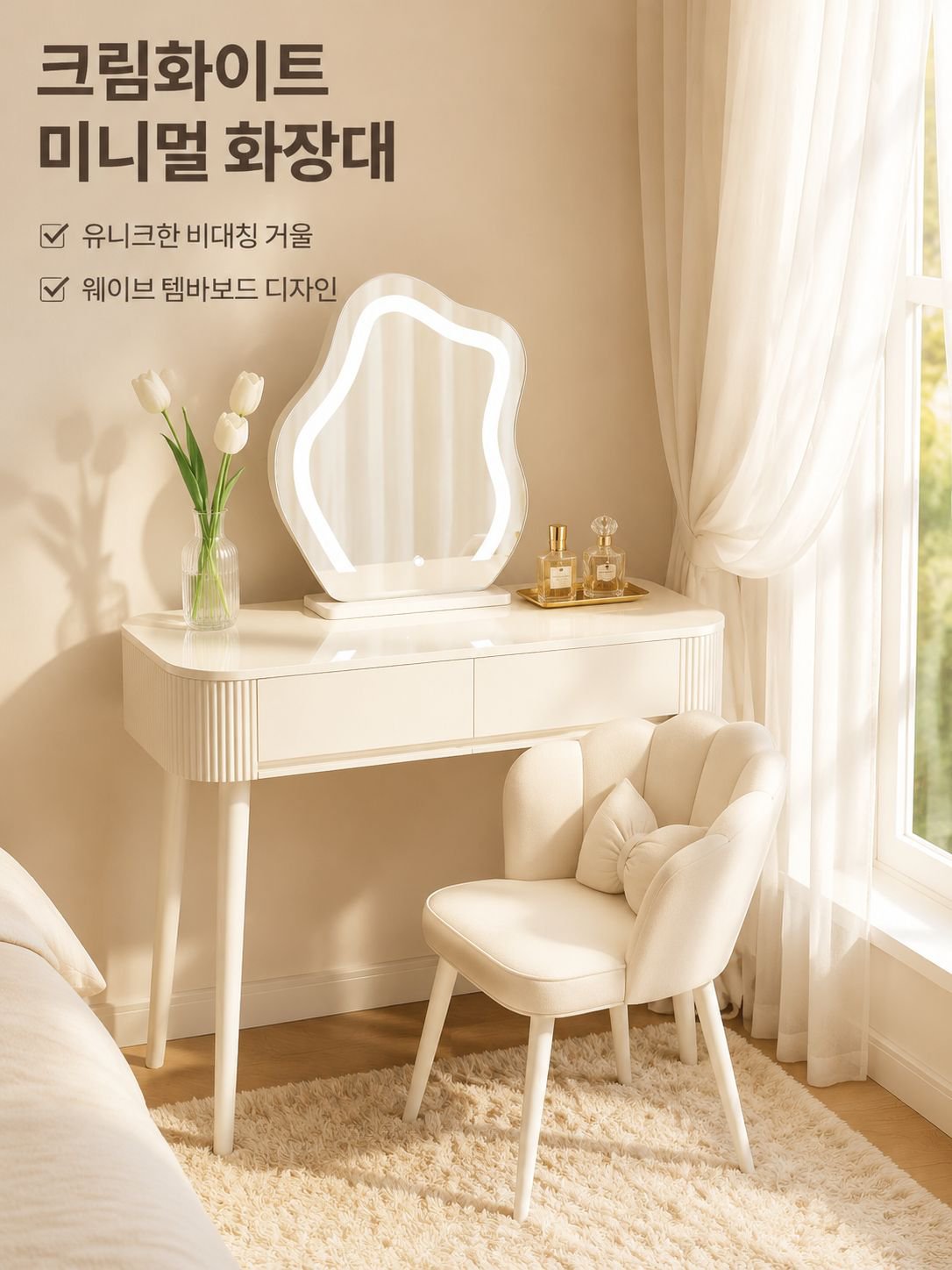 모던 미니멀리즘 화장대