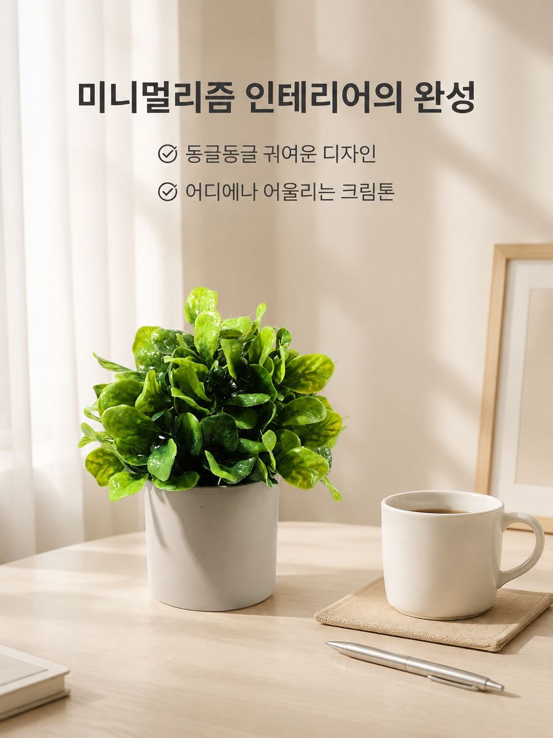 인공 그린 플랜트 소품