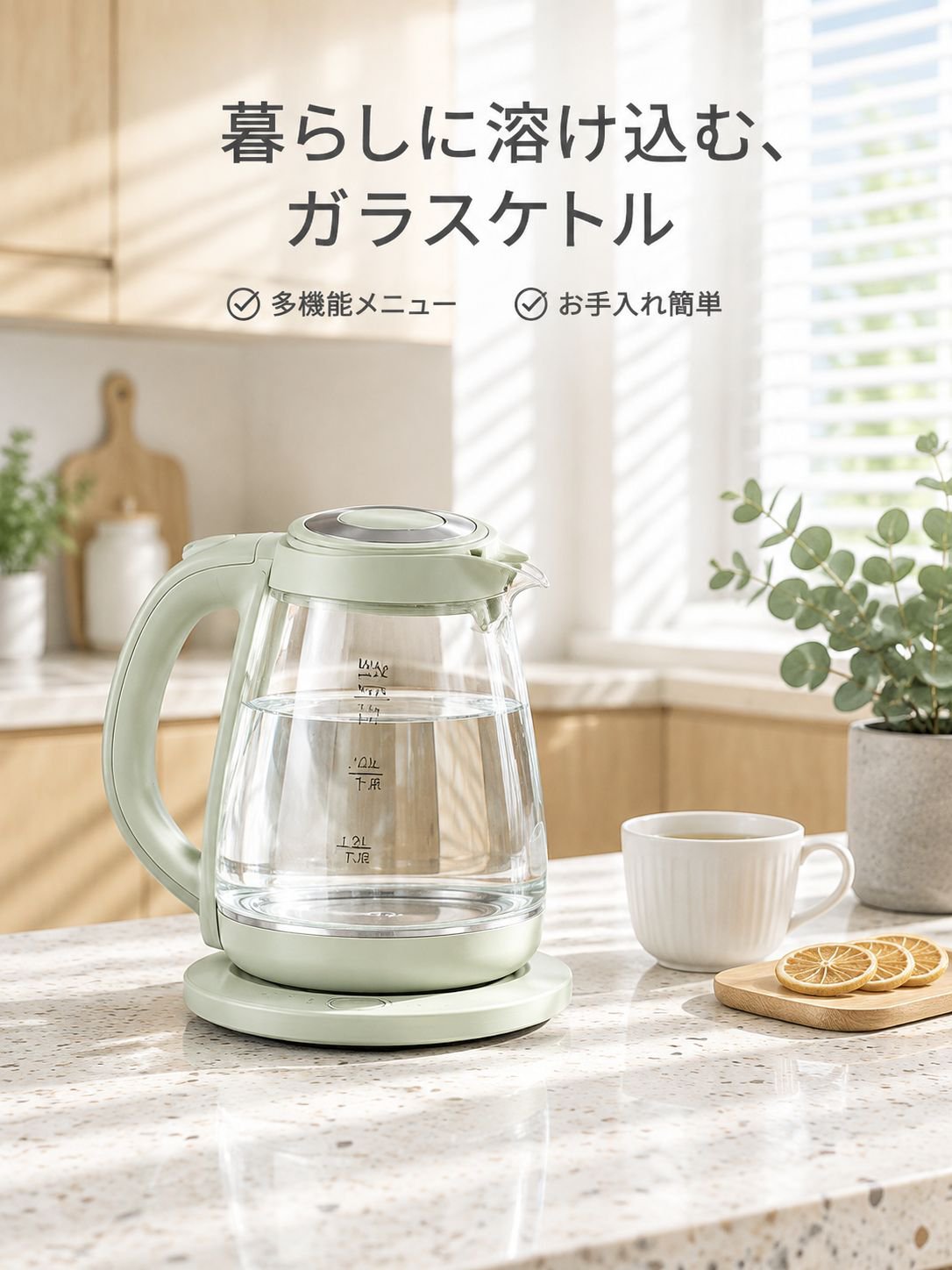 多機能ワイヤレスガラスケトル