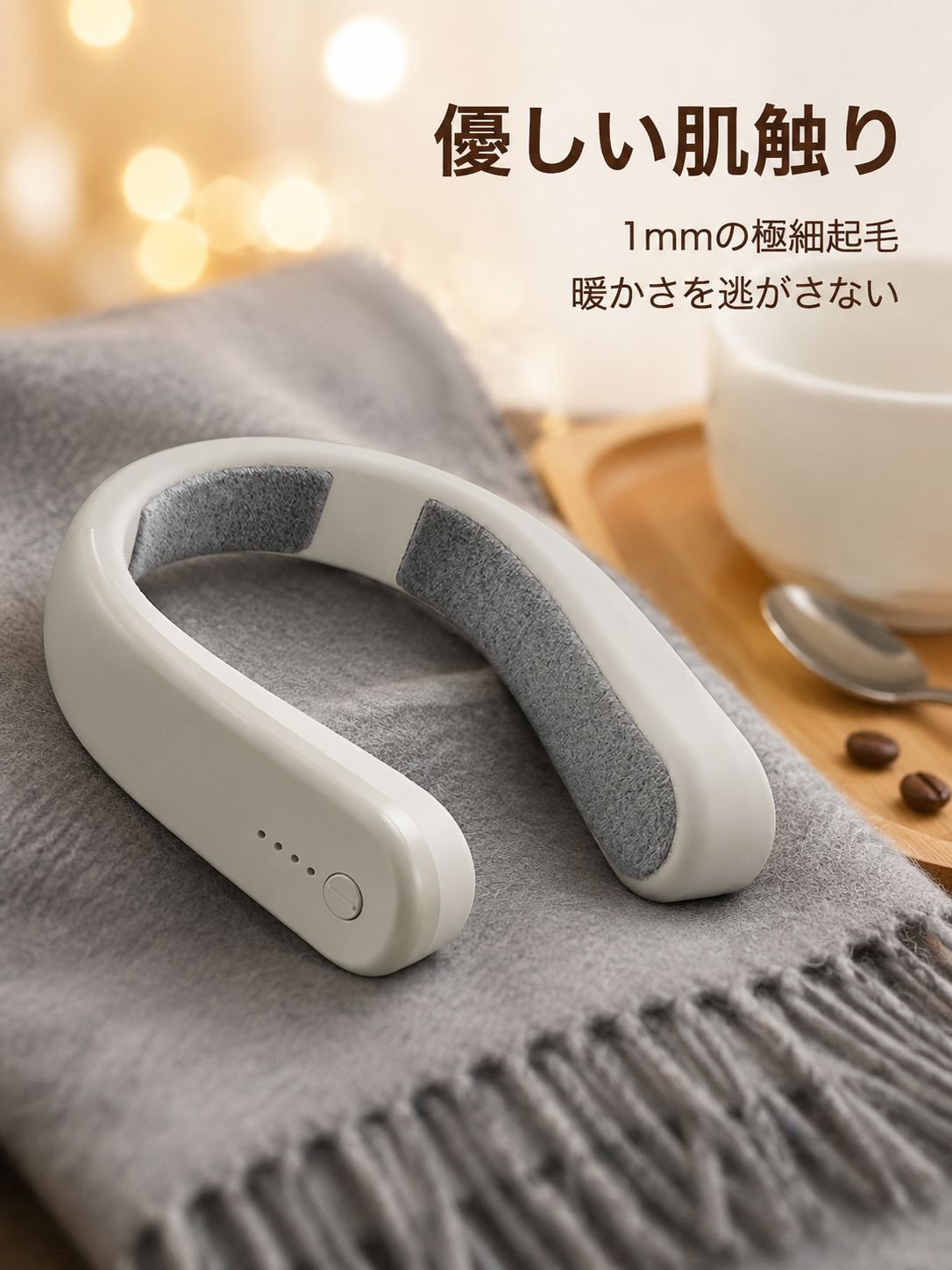 U型ホットネックヒーター
