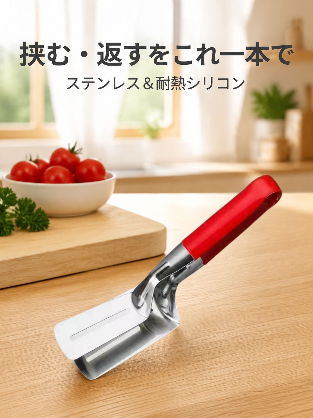 多機能魚用フライ返しクリップ