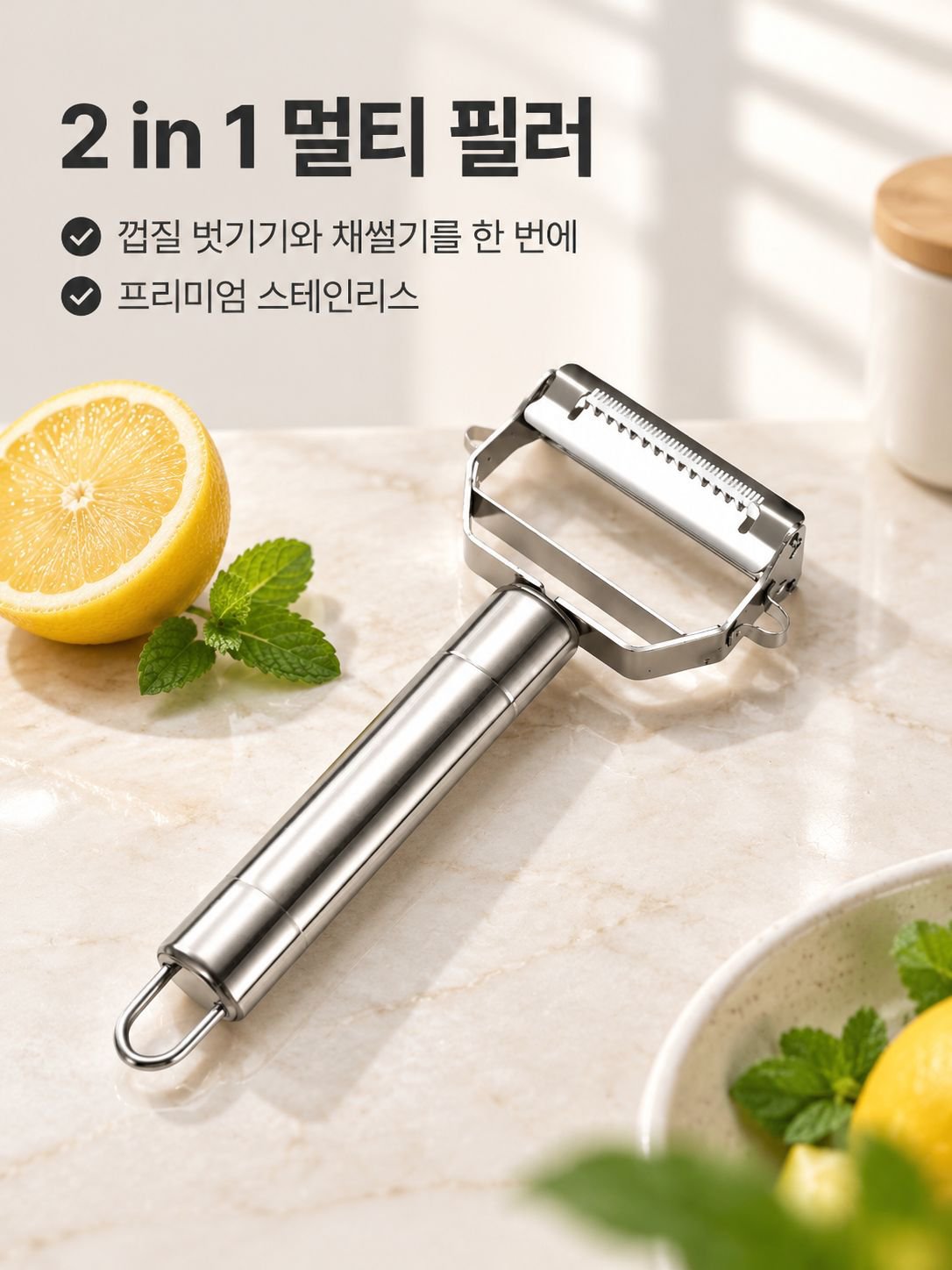 주방용 다용도 스테인리스 양쪽 껍질깎이, 과일·채소 껍질깎이 채칼 2-in-1