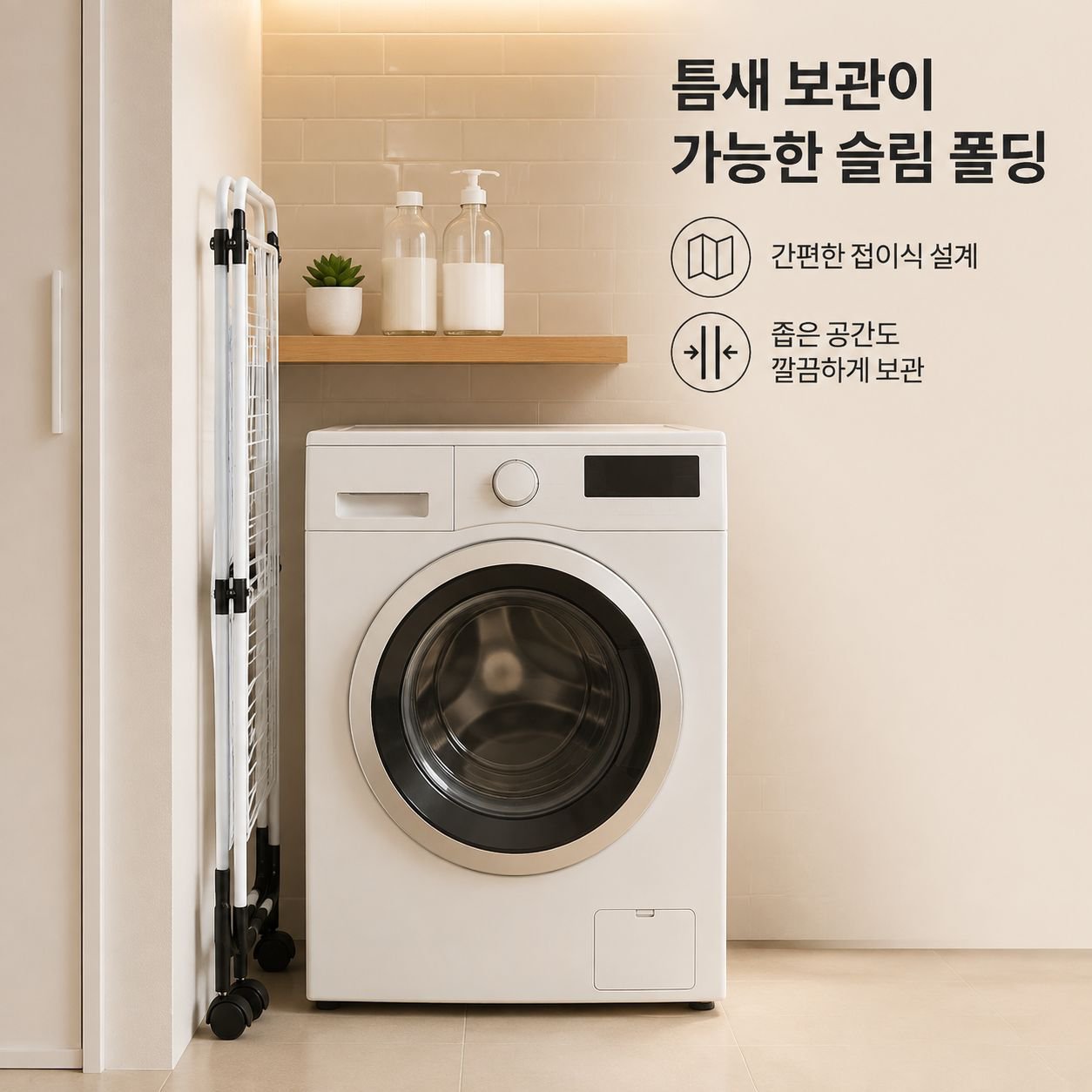 실내 및 실외용 바닥 설치형 빨래 건조대