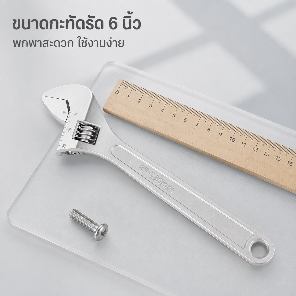 ชุดประแจเลื่อนอเนกประสงค์