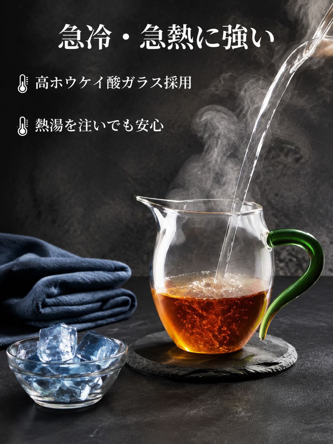 柄付きろ過ガラス茶器