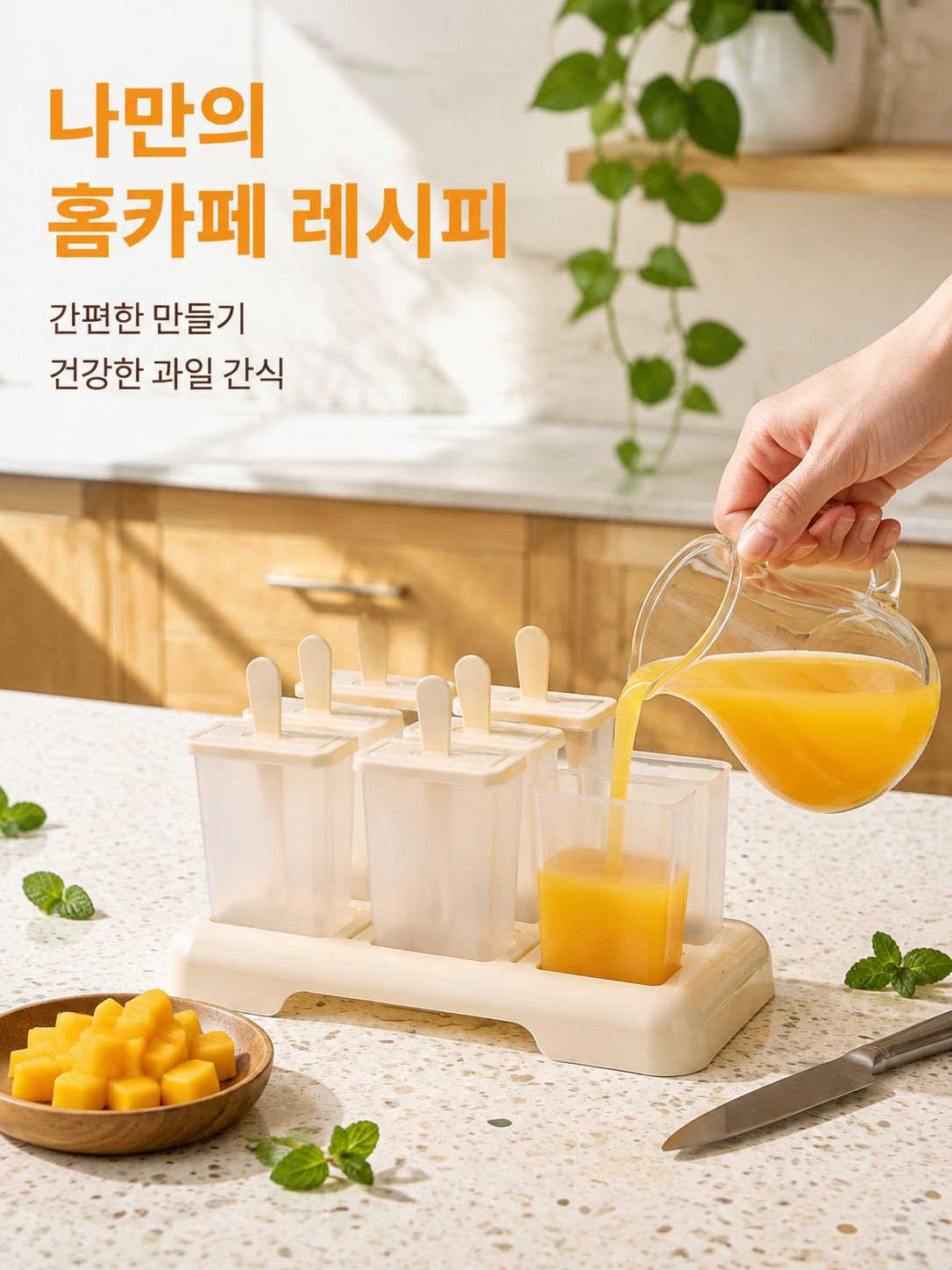 모양 몰드 아이스크림