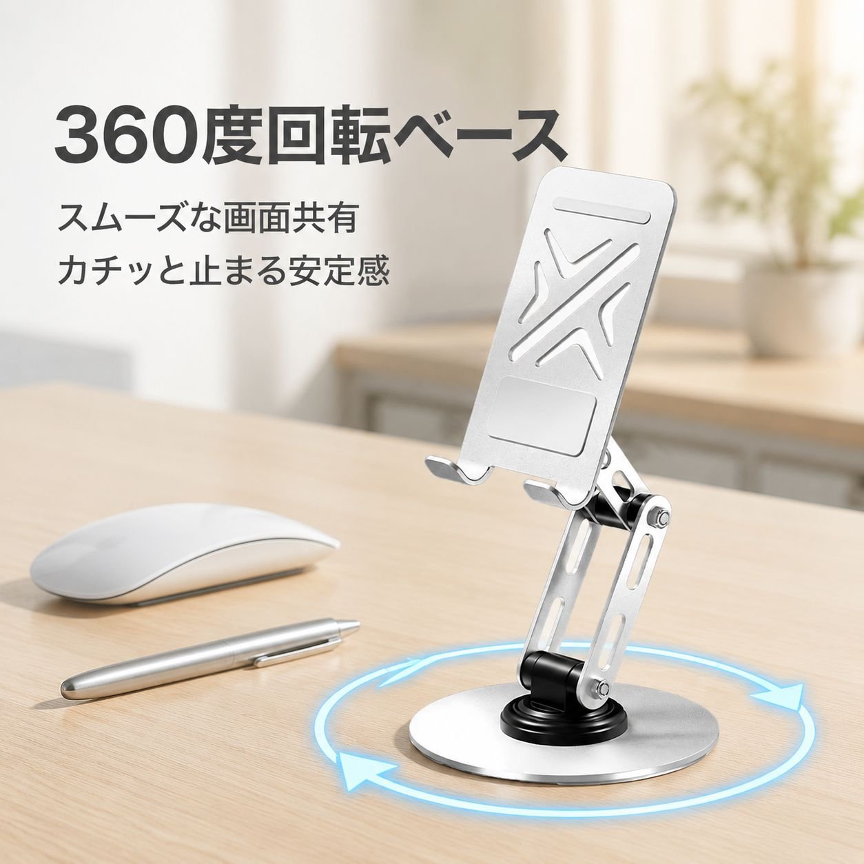 360度回転オールメタル折りたたみスマホスタンド デスク用