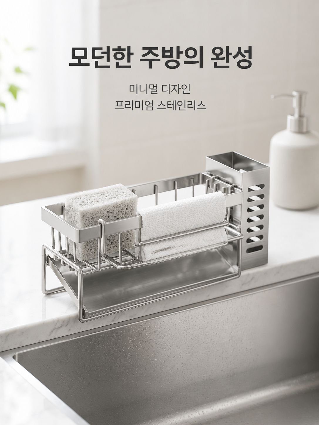 싱크대 청소용 천 스펀지 거치대