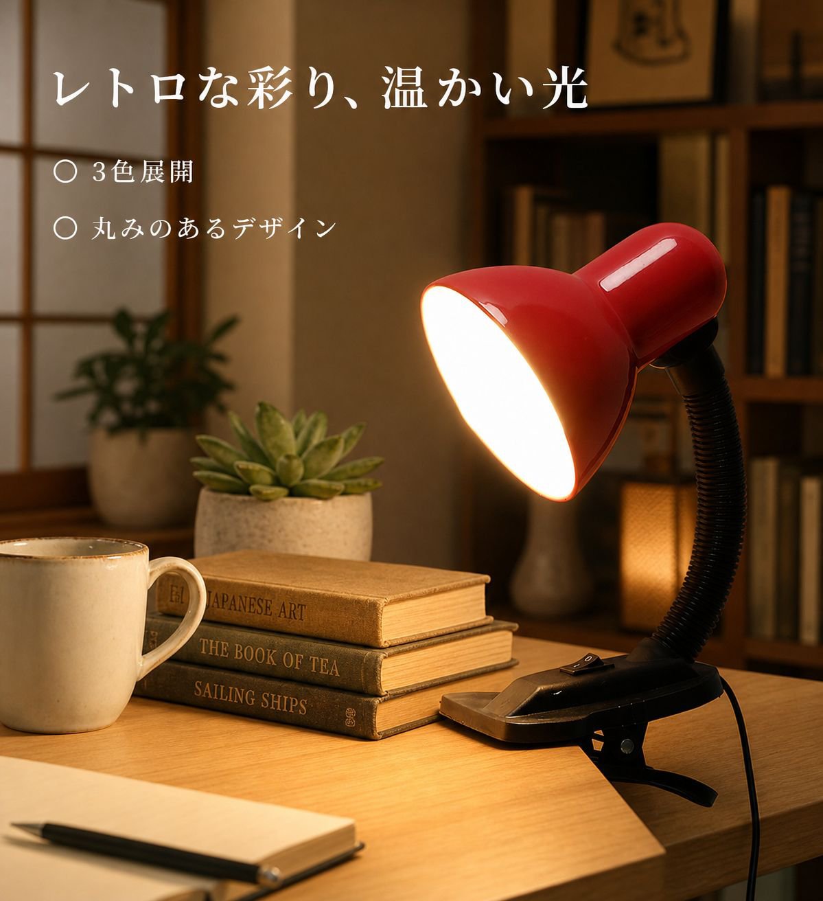 クリップランプ読書ライト