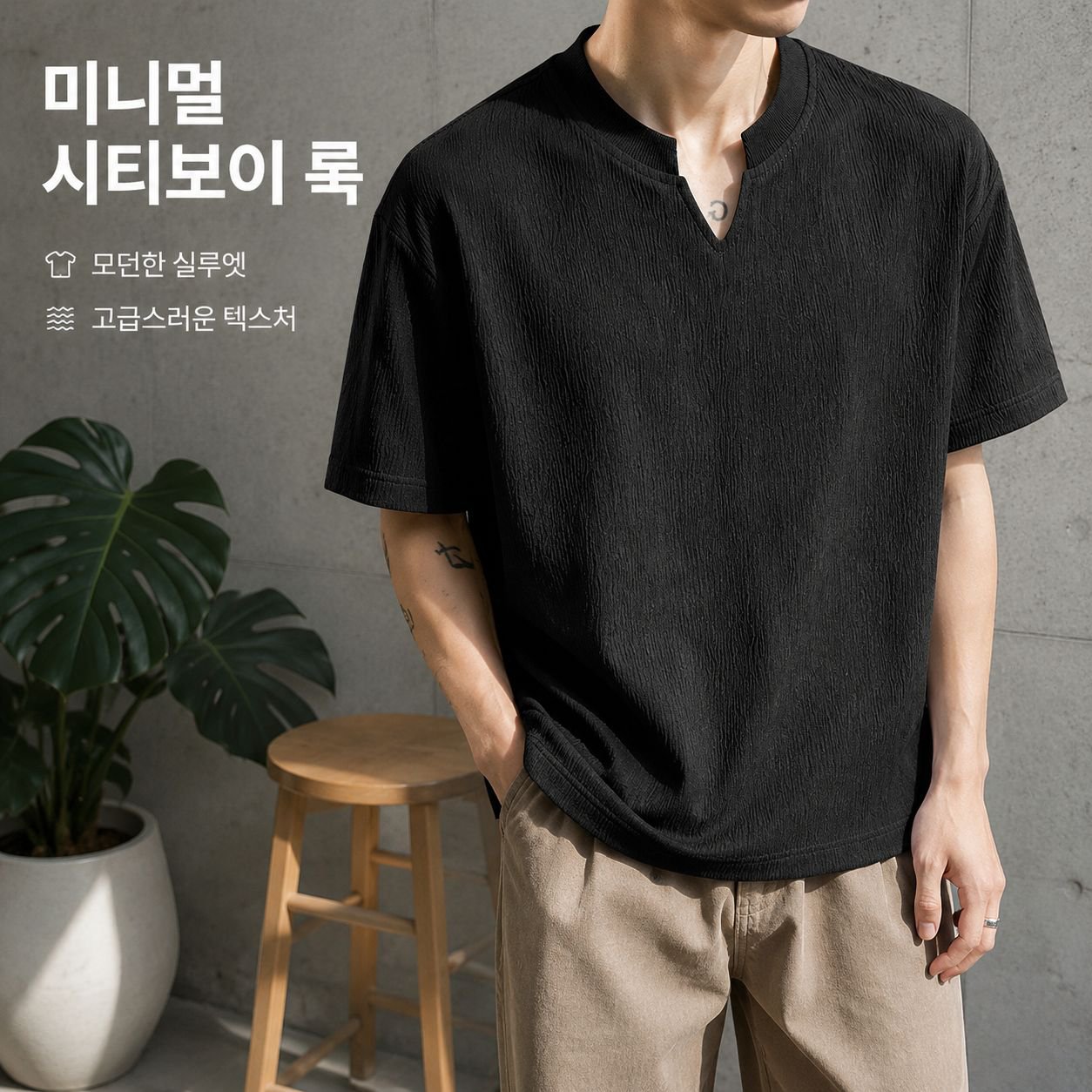 텍스처 감성 셔링 V넥 티셔츠