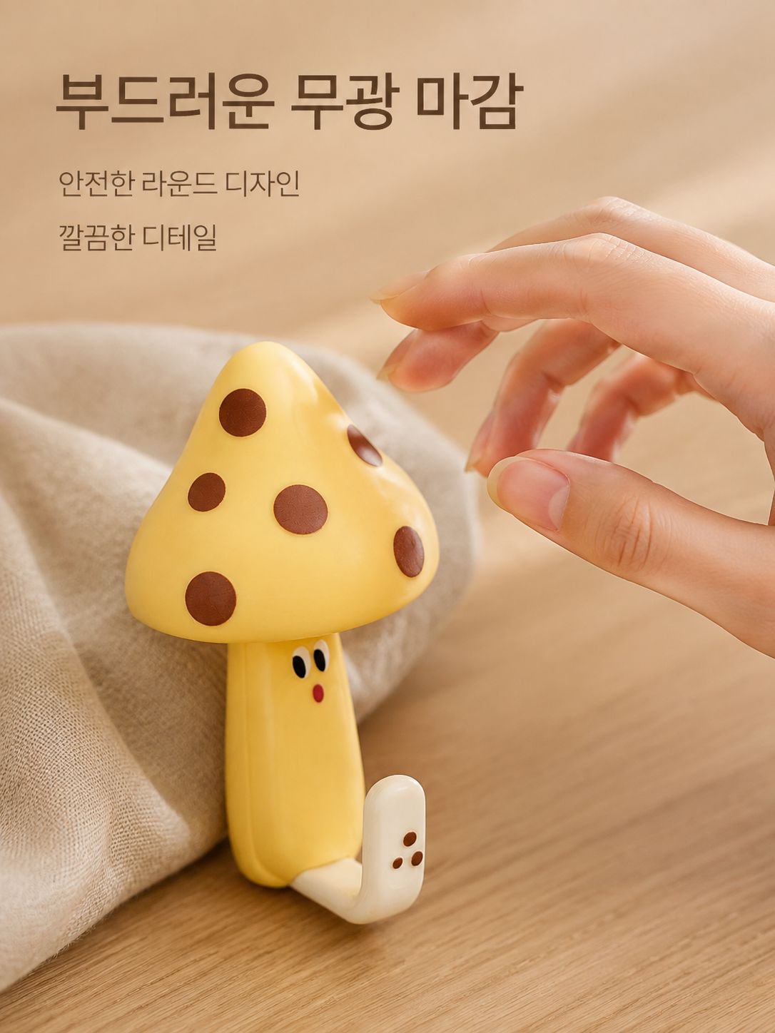 버섯 모양 귀여운 후크