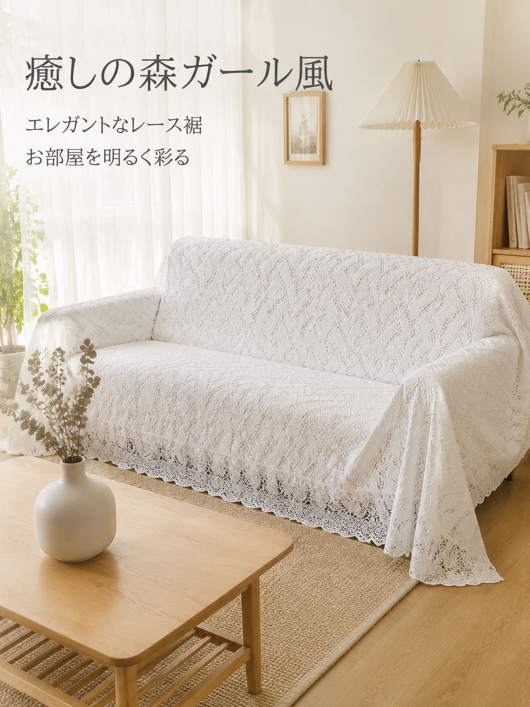 万能カット可能麦穂レースカバー