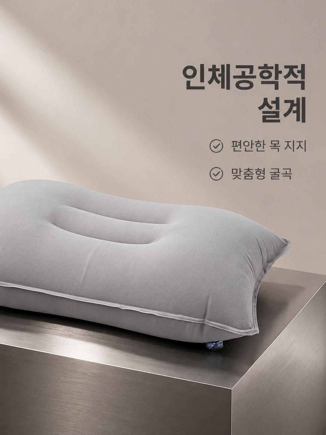 휴대용 인체공학 에어베개