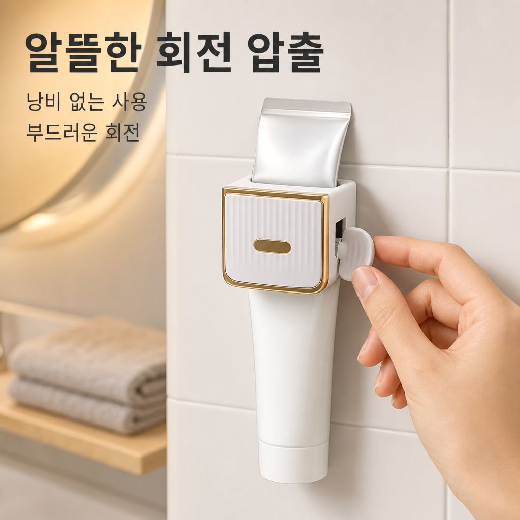 욕실용 손쉽게 치약짜개 후크형 치약클립 세트