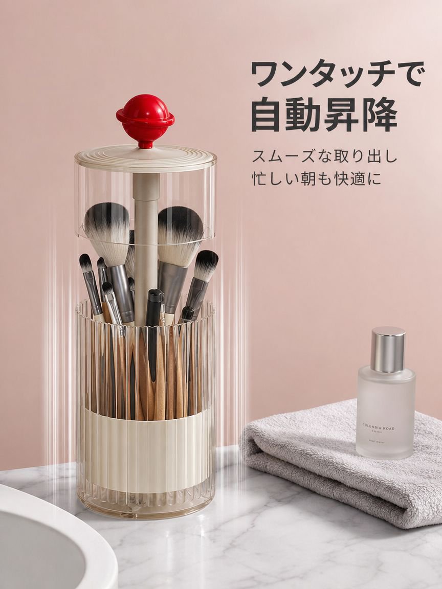 自動昇降メイクブラシ収納ケース