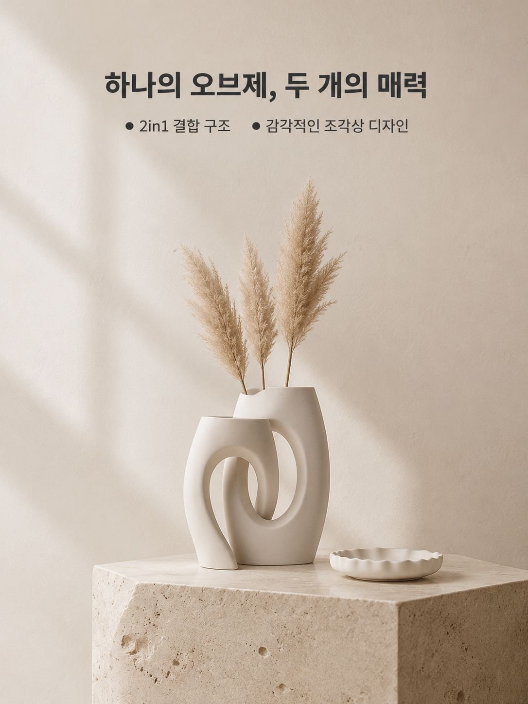 화이트 아트 장식 화병