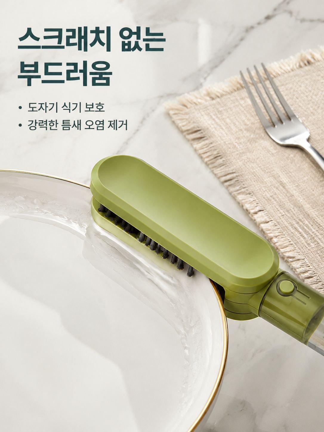 주방 칼 다용도 청소 브러시