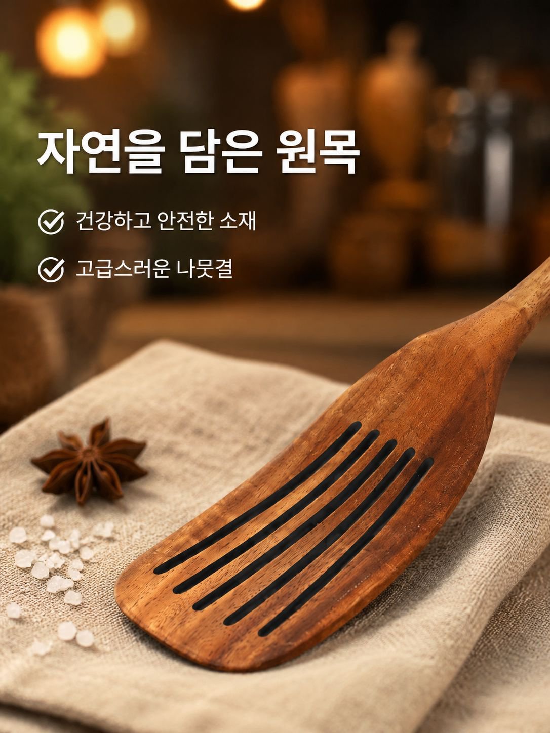 나무 주걱 숟가락