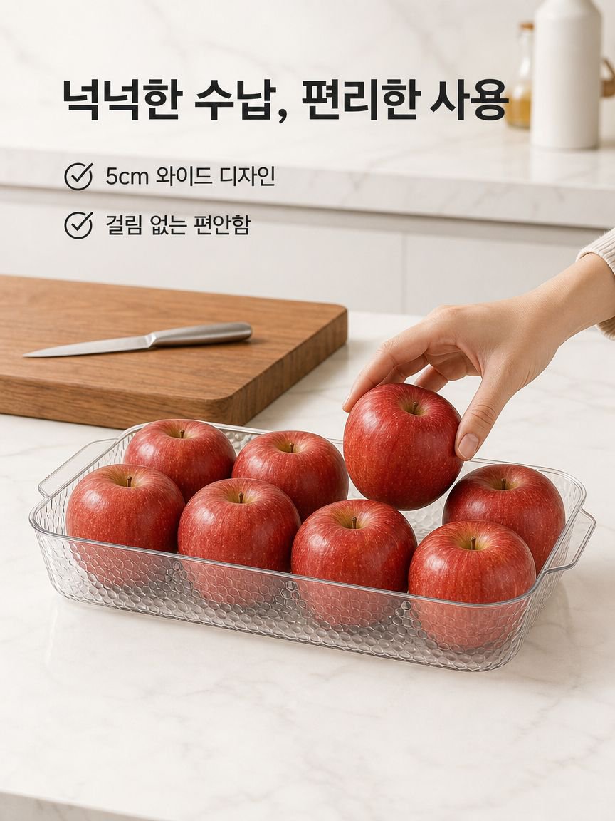 투명 다용도 과일 보관 트레이