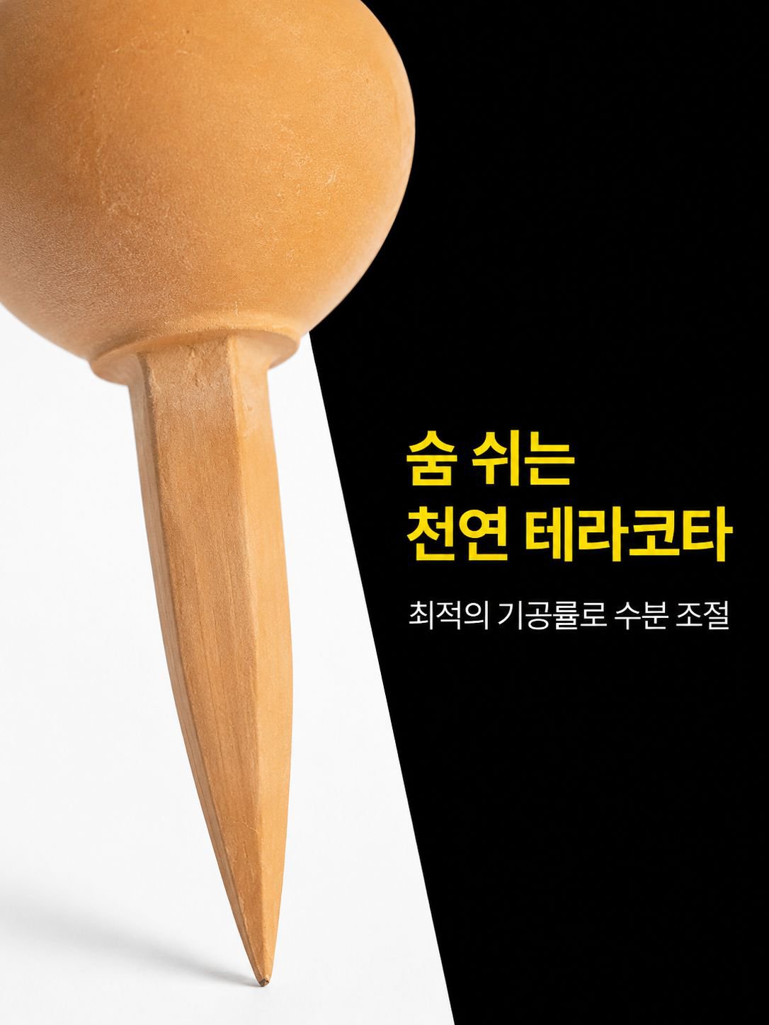 화분에 적용된 자동 점적 급수기