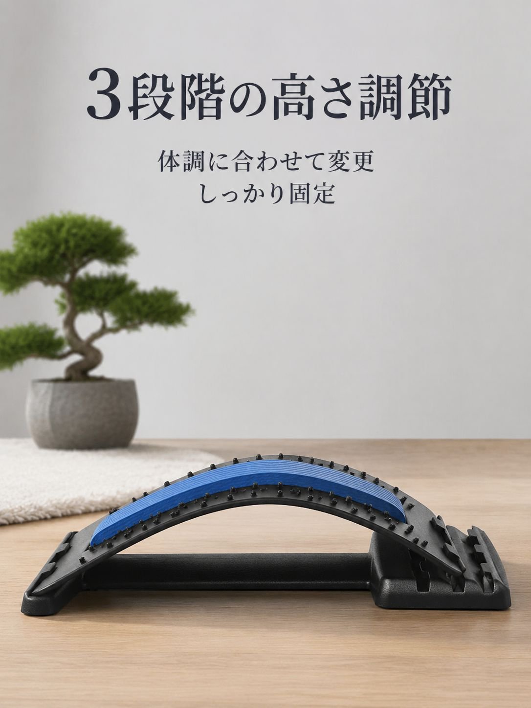 【マグネット内蔵】背筋ストレッチャー