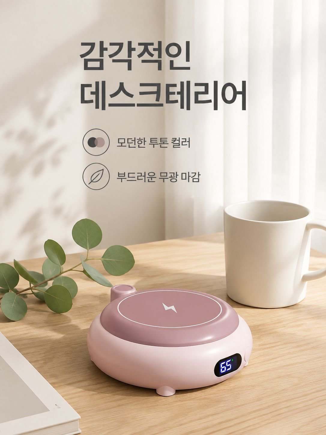 다기능 스마트 가열 보온 컵받침