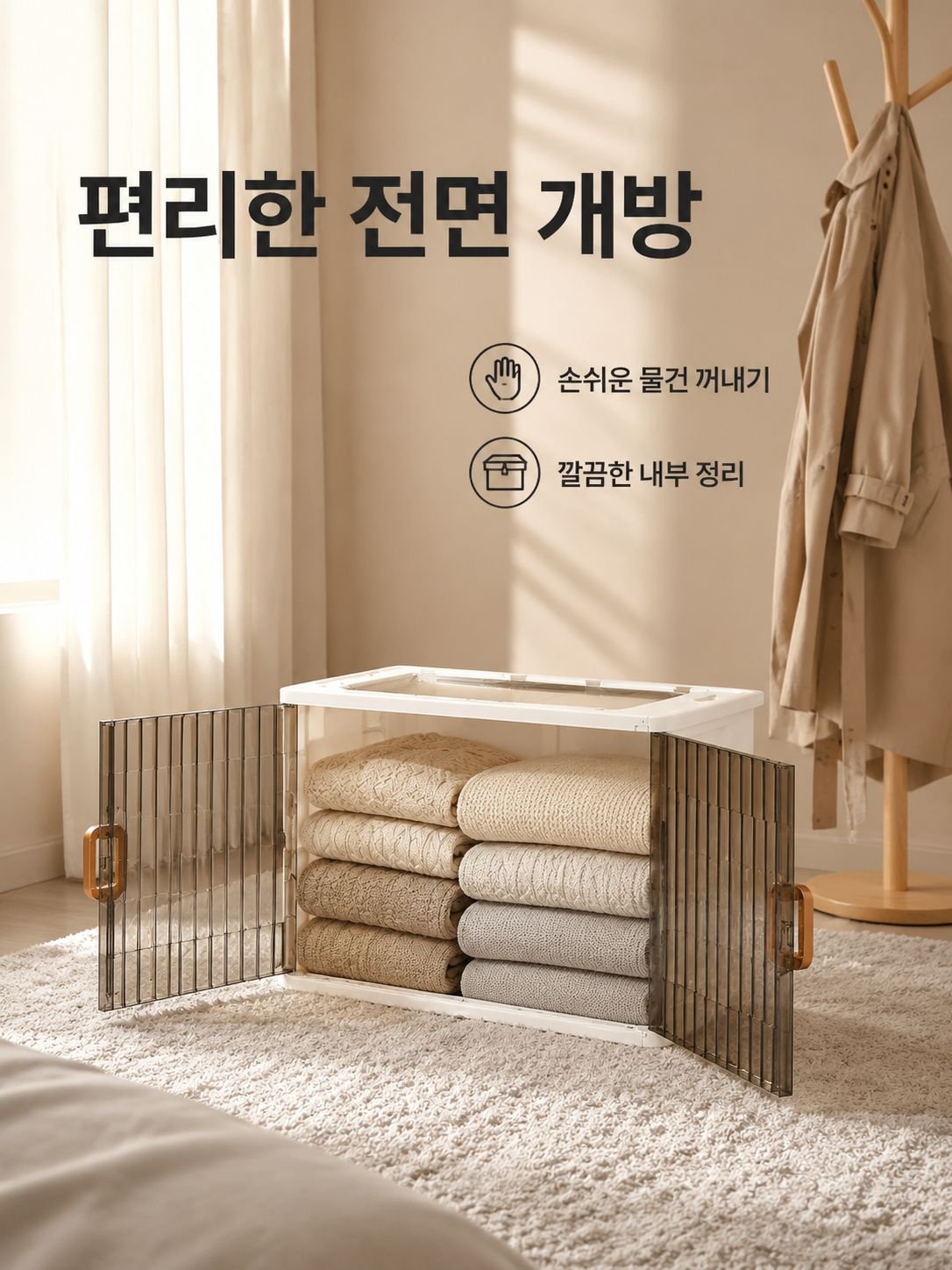 3D 투명 접이식 문 수납장
