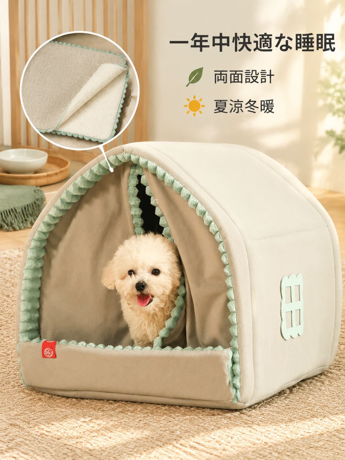 オールシーズン対応ペットベッド