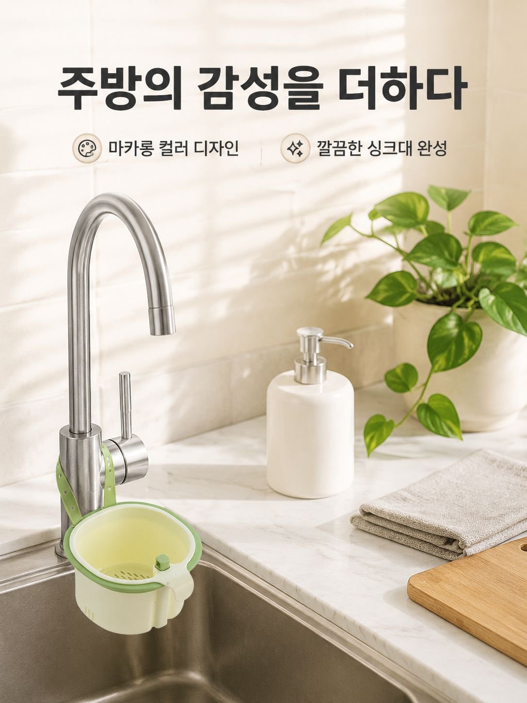 싱크대 걸이식 물빠짐 바구니 음식물 찌꺼기 분리 선반