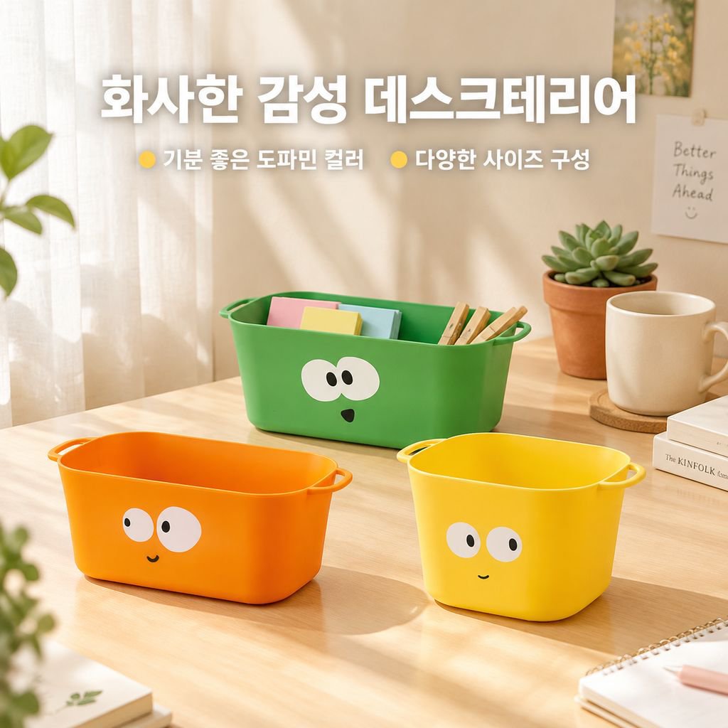 손잡이 달린 도파민풍 귀여운 데스크 수납 바구니