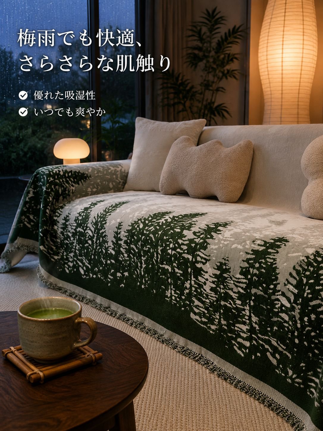 シニールの四季折々のソファタオル