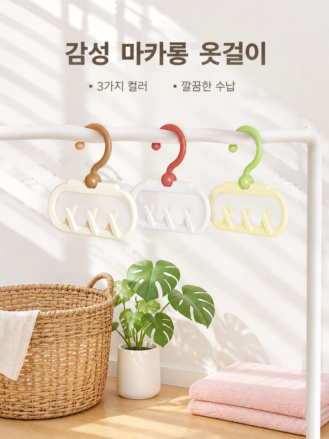 가정용 다기능 옷걸이
