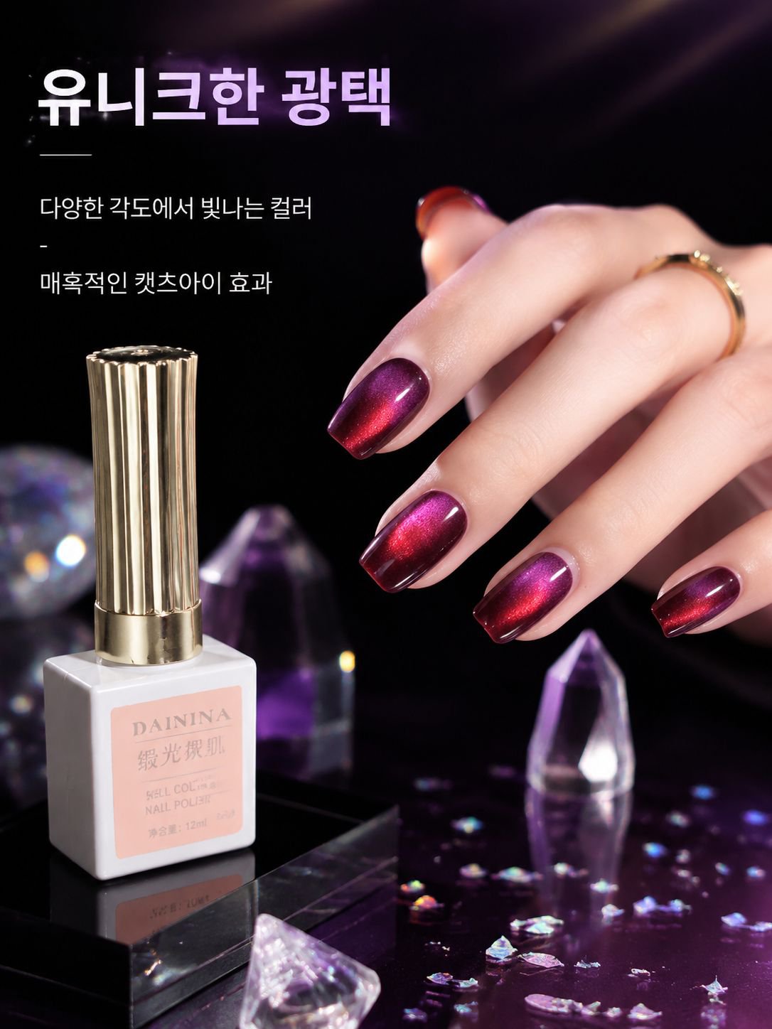 새틴 유화 유리 구슬 캣츠 아이 매니큐어가 유행입니다.