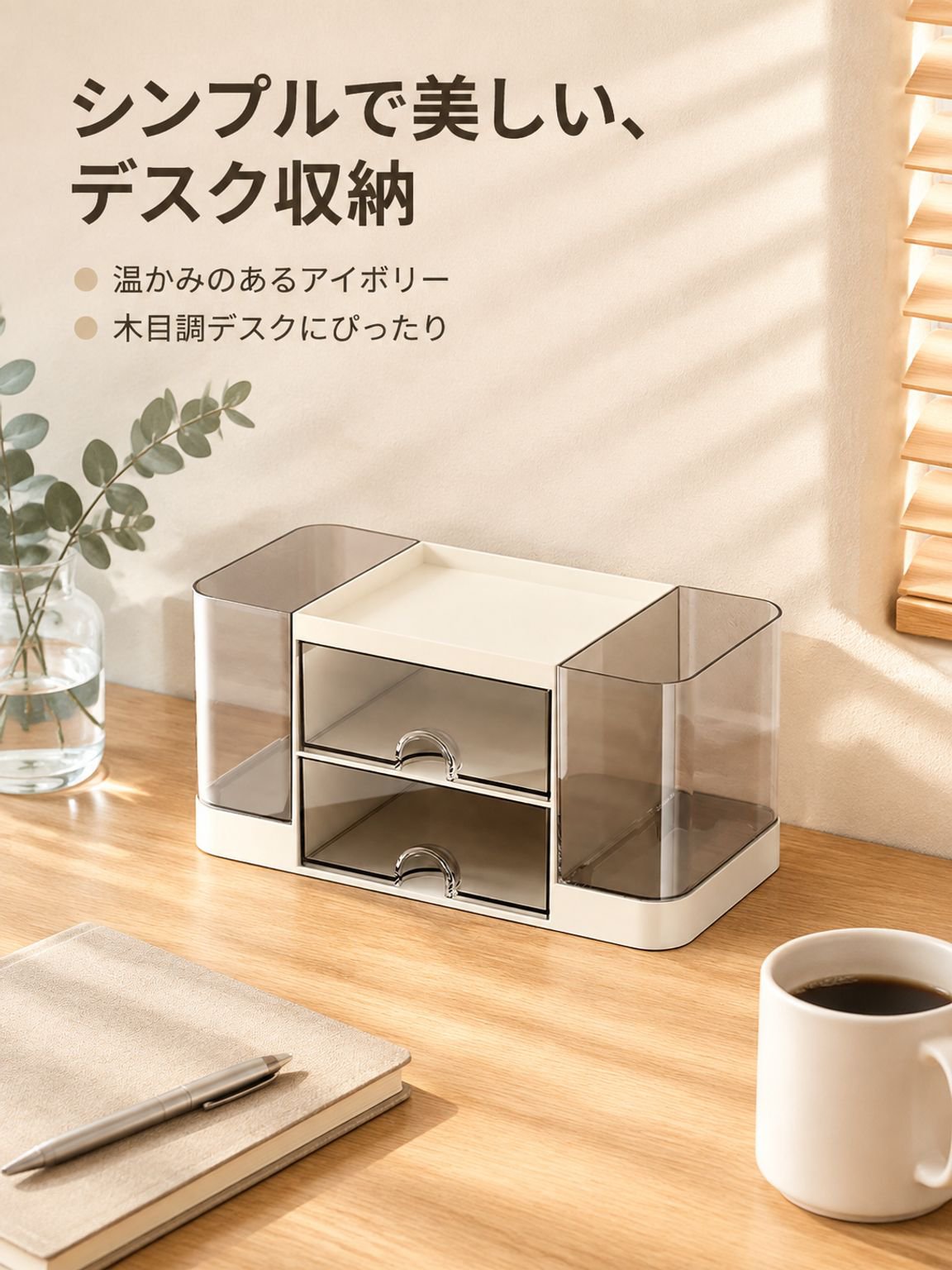 デスクトップ収納引き出しボックス